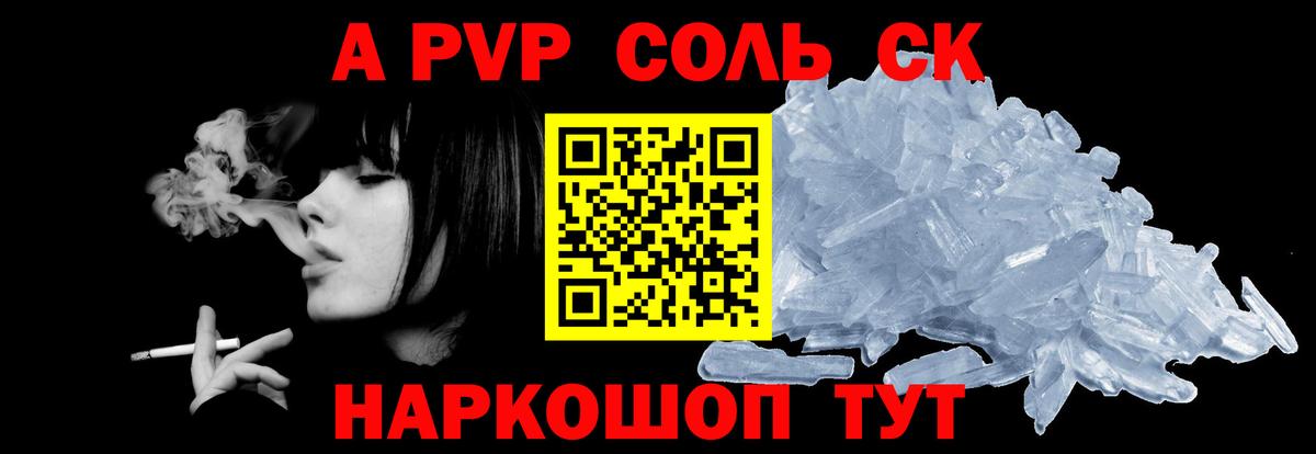 Alpha-PVP СК КРИС  Alpha PVP кристаллы  Куйбышев  Вход с VPN  A-PVP кристаллы 