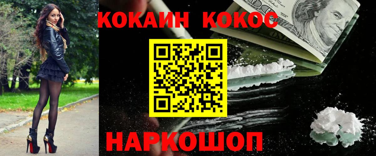 Cocaine Fish Scale Куйбышев