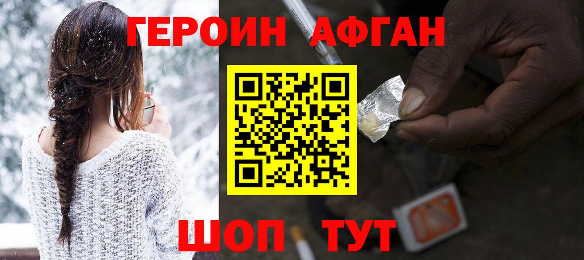 ГЕРОИН афганец  Вход с VPN  Куйбышев 