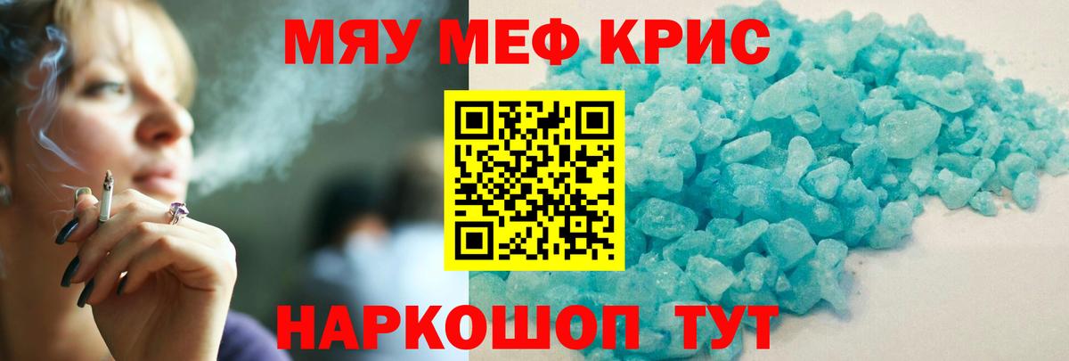 Меф мяу мяу мука Куйбышев