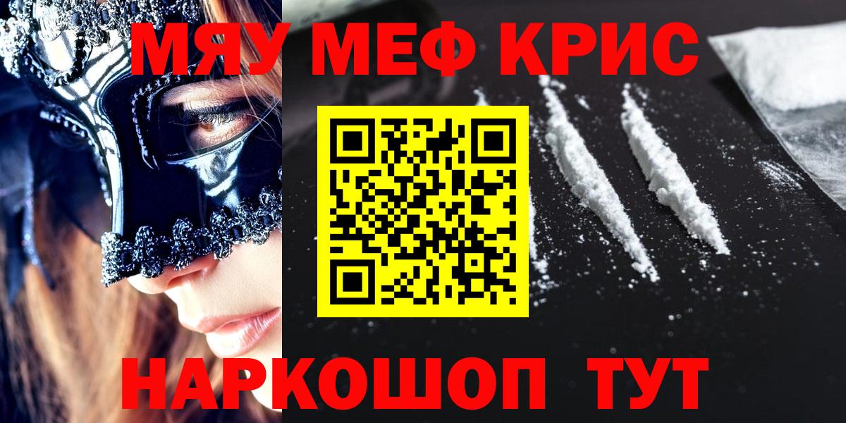 Куйбышев  МЕФ 4 MMC  Меф  Вход с VPN  МЯУ-МЯУ мука 