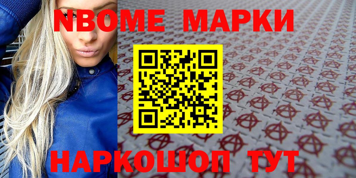 Марки 25I-NBOMe 1,5мг Куйбышев